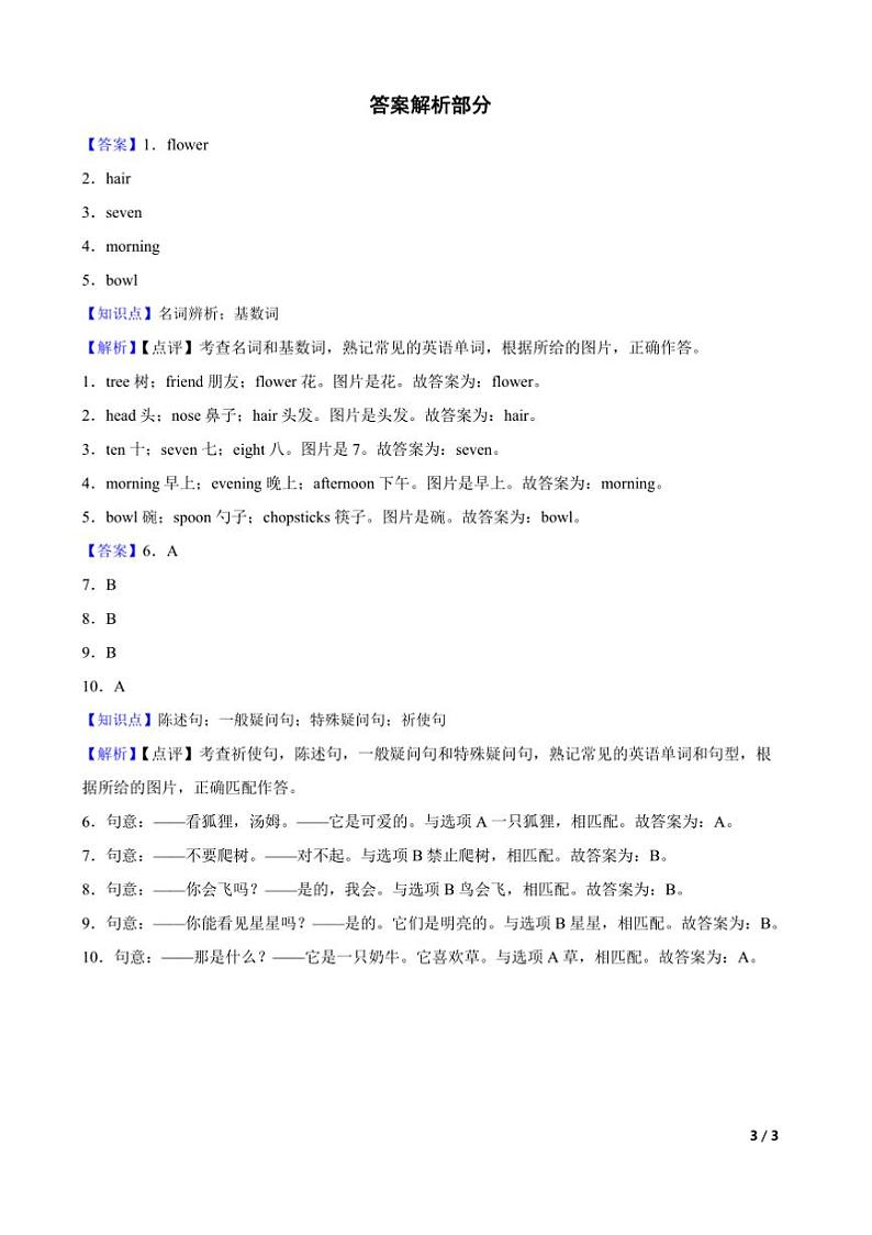 2024~2025学年广东省深圳市宝安区二年级上英语期末试卷第3页