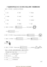2024～2025学年广东省深圳市坪山区三年级上1月英语期末试卷