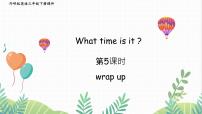 小学英语外研版（三起）2024三年级下册（2024）Unit 5 What time is it?备课课件ppt
