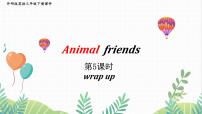 英语三年级下册（2024）Unit 1 Animal friends课文配套课件ppt