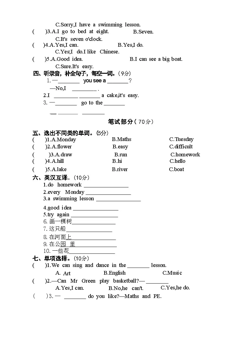 译林版四年级下册英语Unit4测试卷第2页