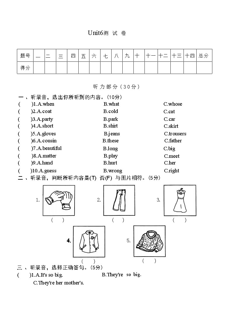 译林版四年级下册英语Unit6 测试卷第1页