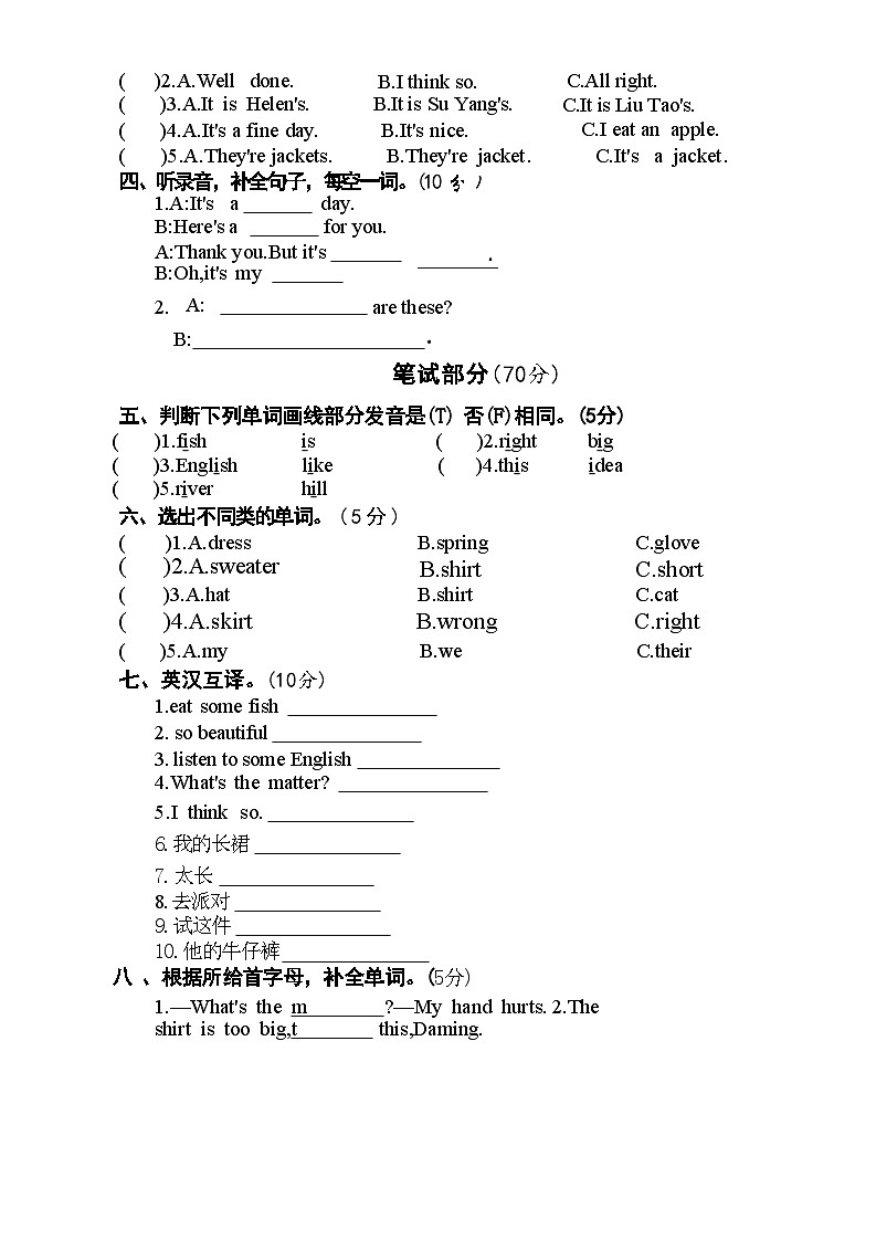 译林版四年级下册英语Unit6 测试卷第2页