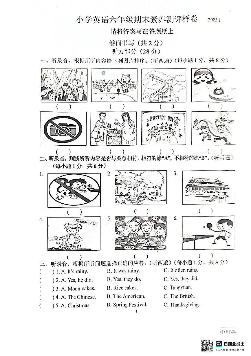 南京江寧2024-2025學(xué)年六年級上學(xué)期英語期末試卷第1頁