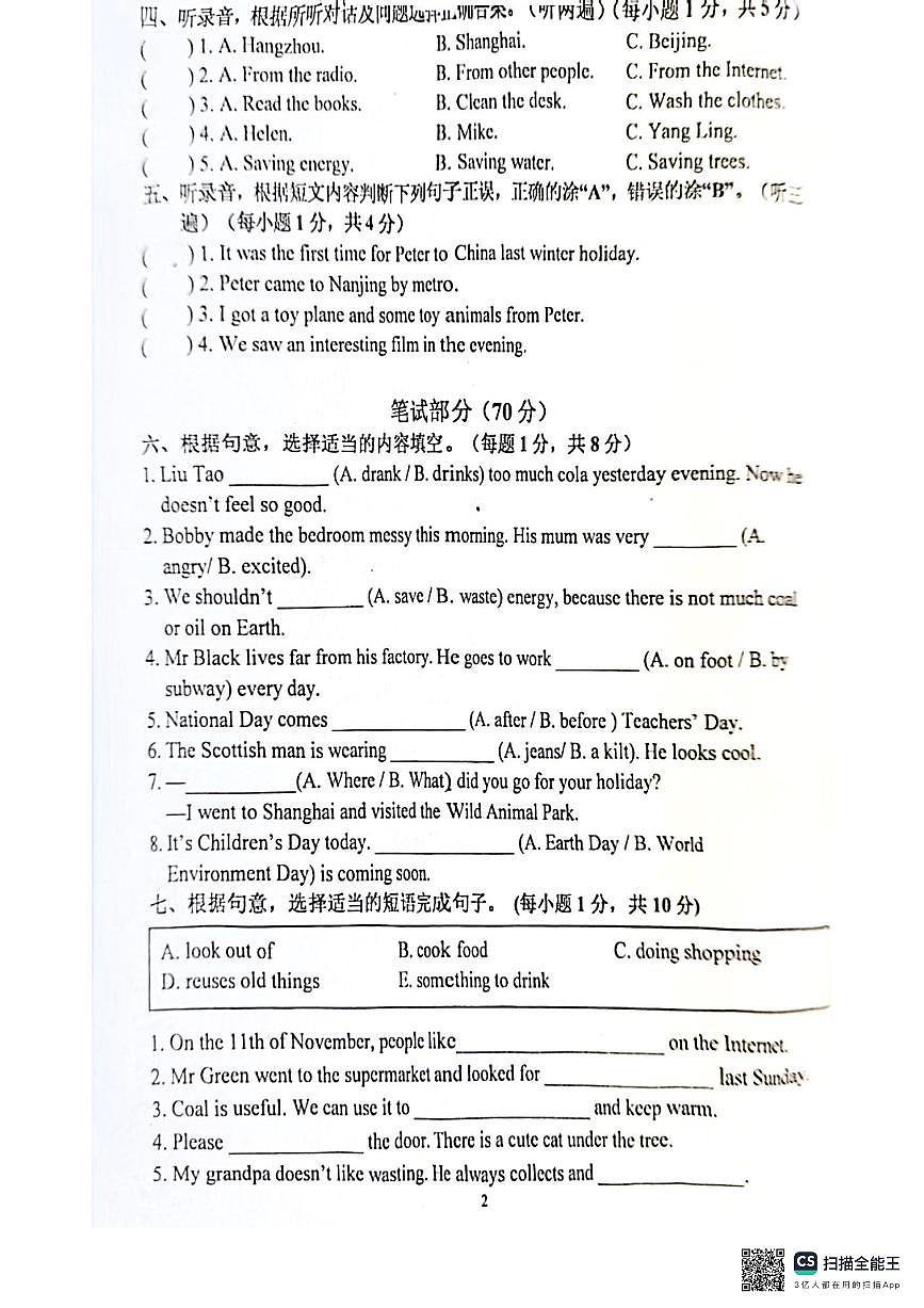 南京江寧2024-2025學(xué)年六年級上學(xué)期英語期末試卷第2頁