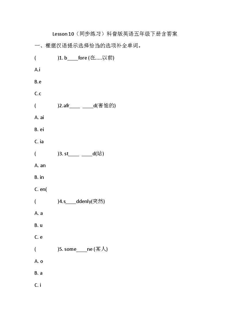 小学英语科普版五年级下册Lesson 10 Does she always come before six thirty?同步练习(含答案)11第1页