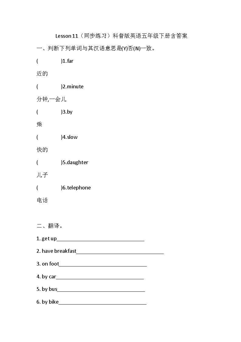 小学英语科普版五年级下册Lesson 11 When do you usually get up?同步练习(含答案)12第1页
