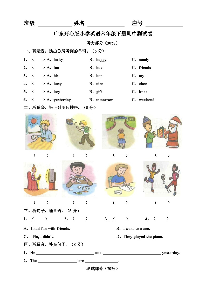 广东开心版六年级下册期中测试卷第1页