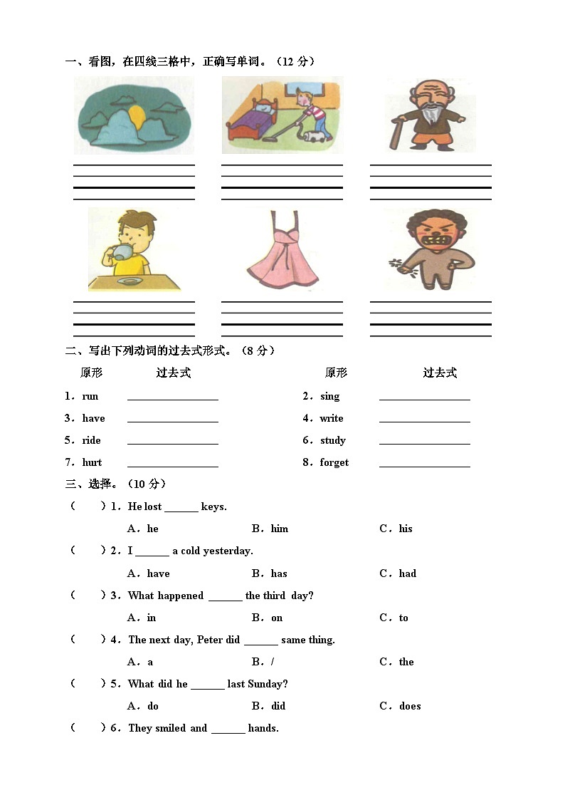 广东开心版六年级下册期中测试卷第2页