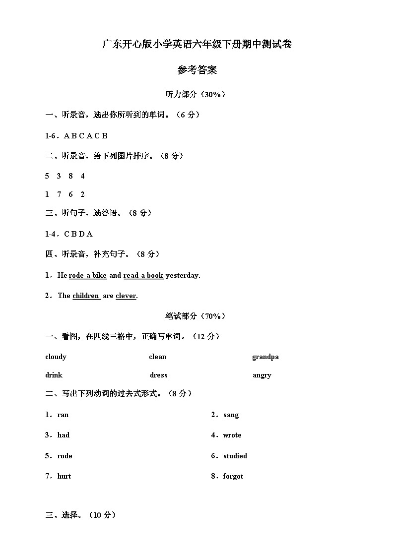 (参考答案)广东开心版六年级下册期中测试卷第1页