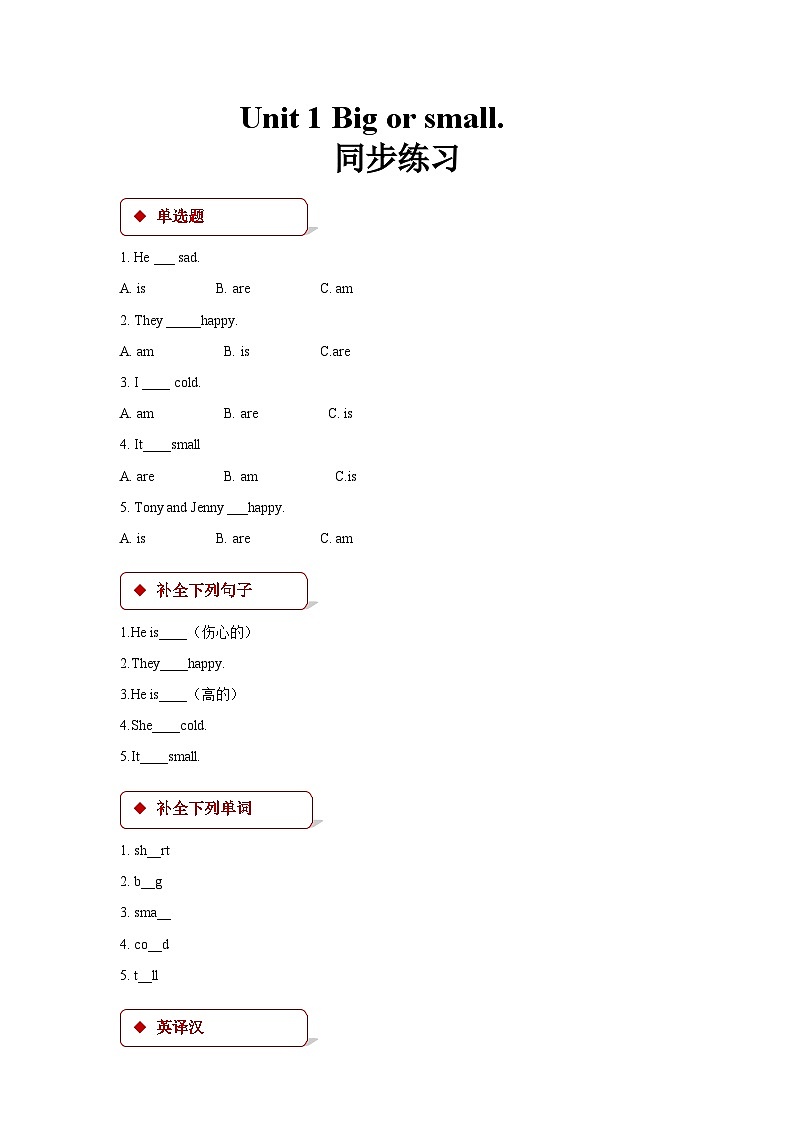 【同步練習(xí)】unit 1 big or small（廣東）第1頁(yè)