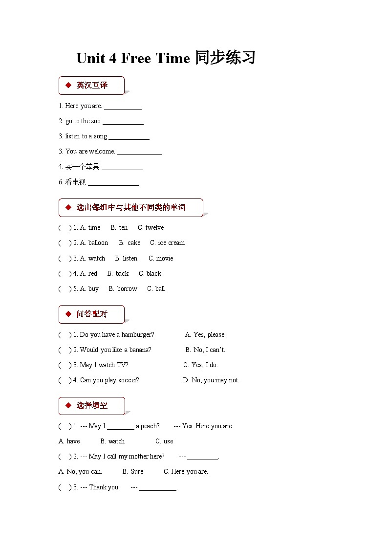 unit 4 free time同步练习第1页