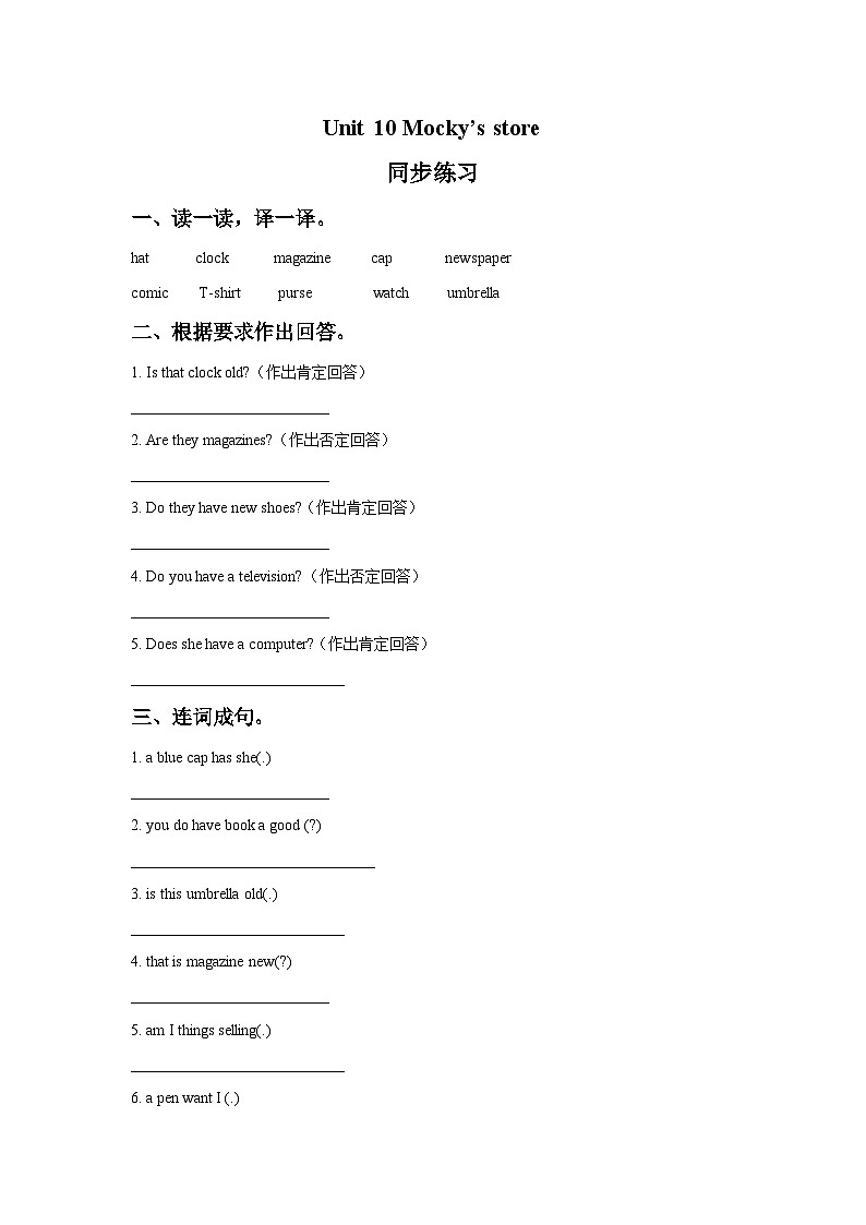 Unit 10 Mocky's store 同步练习3第1页