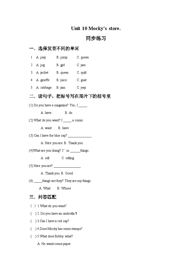 Unit 10 Mocky's store. 同步练习2第1页