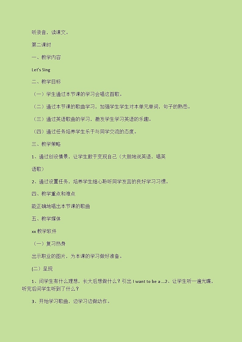 教科版(广州)英语二年级下册 Unit 2 I want to be a teacher 教案(5课时)第3页