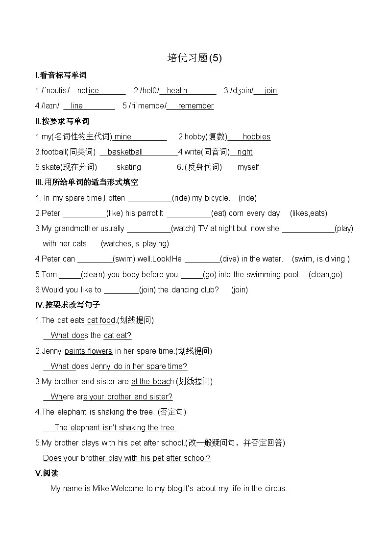 上海牛津本地版四年级下册英语培优习题(5) 教师版第1页