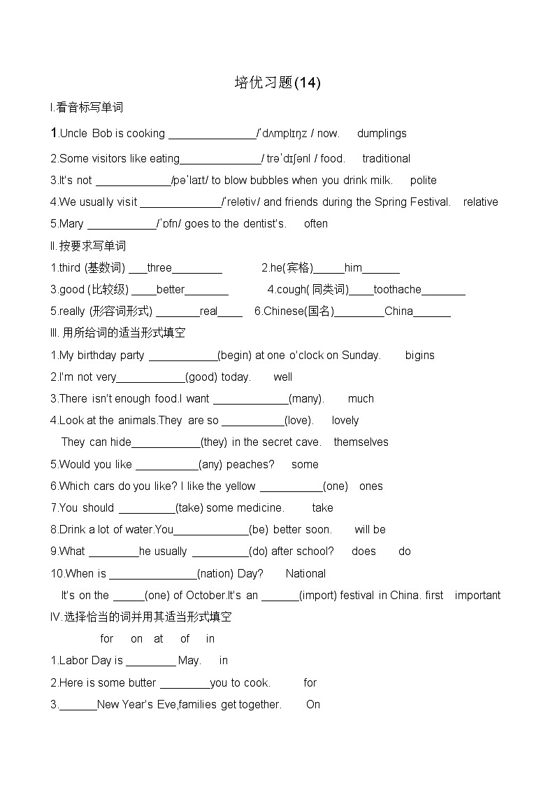 上海牛津本地版四年级下册英语培优习题(14) 教师版第1页