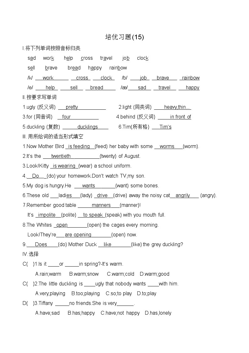 上海牛津本地版四年级下册英语培优习题(15) 教师版第1页