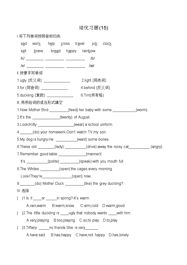上海牛津本地版四年級(jí)下冊(cè)英語(yǔ)培優(yōu)習(xí)題（15） 學(xué)生版第1頁(yè)
