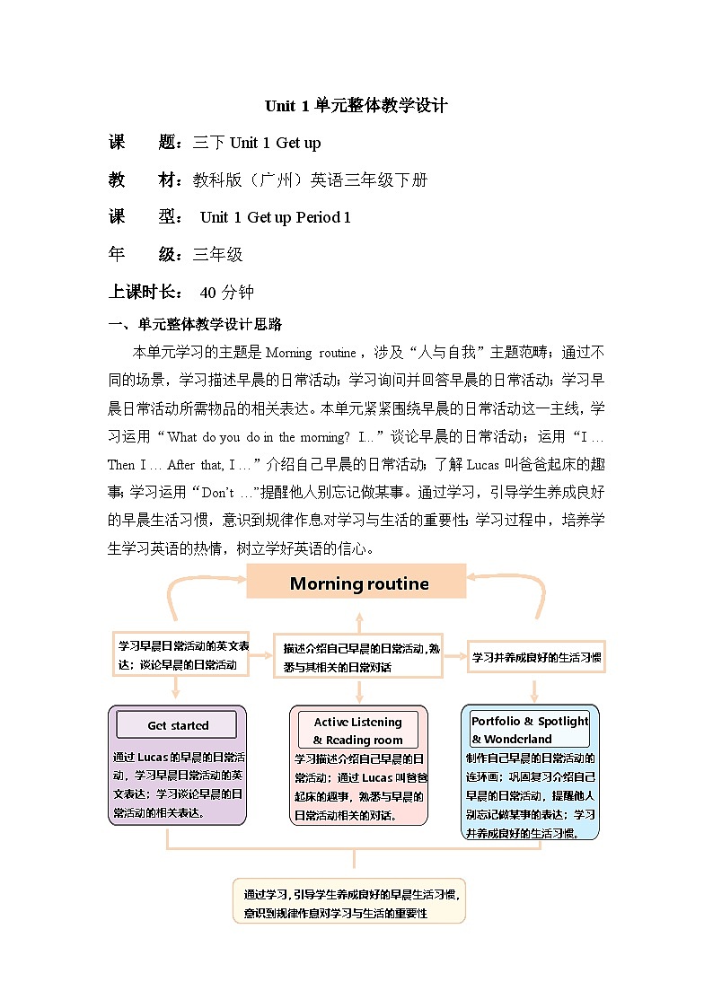 Unit 1 Get up Period 1 Get started 单元教学设计-教科版(广州)三下第1页