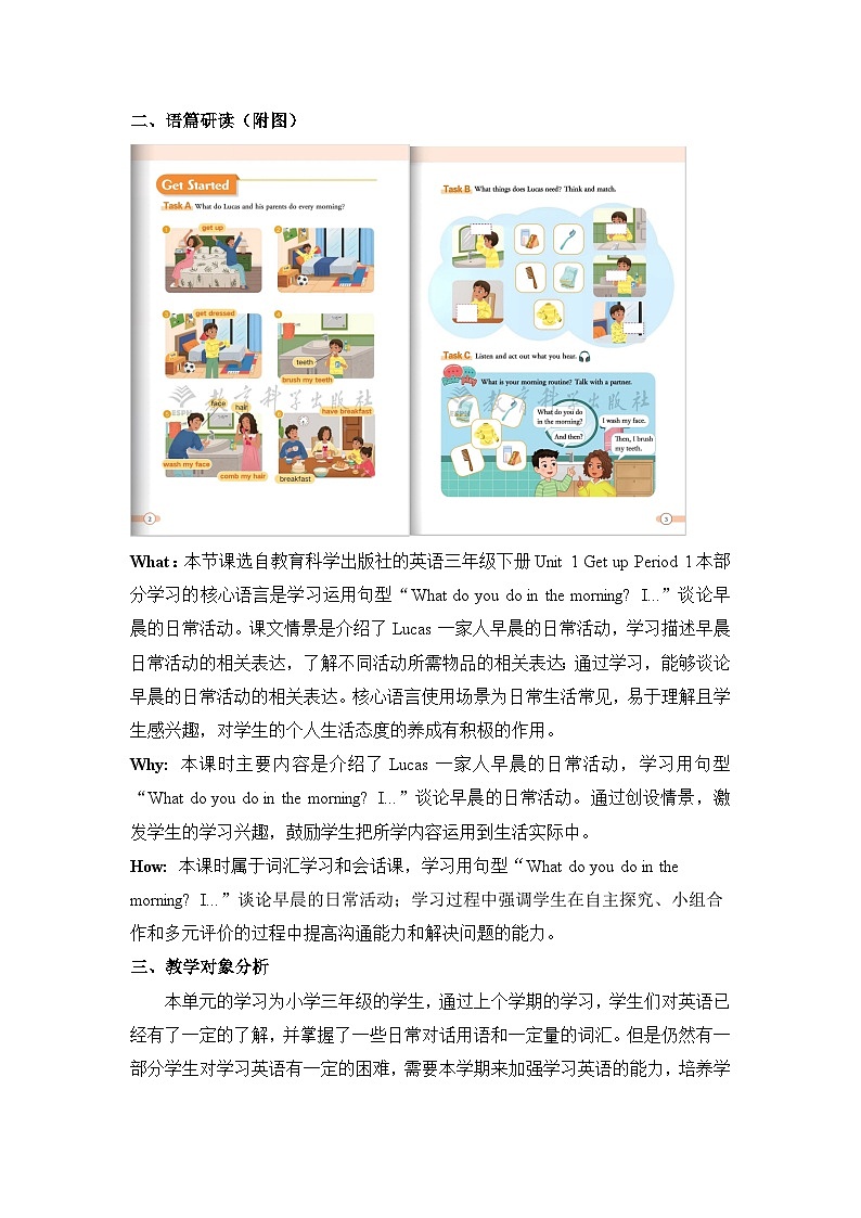 Unit 1 Get up Period 1 Get started 单元教学设计-教科版(广州)三下第2页