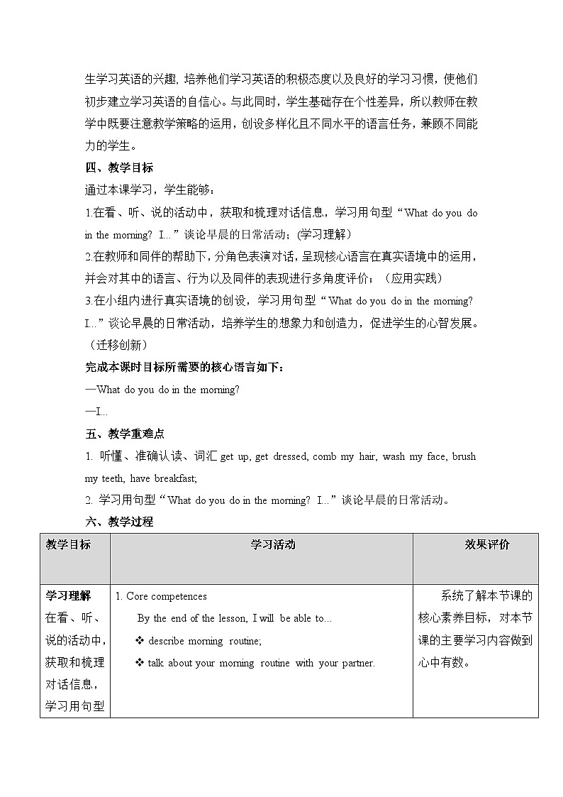 Unit 1 Get up Period 1 Get started 单元教学设计-教科版(广州)三下第3页