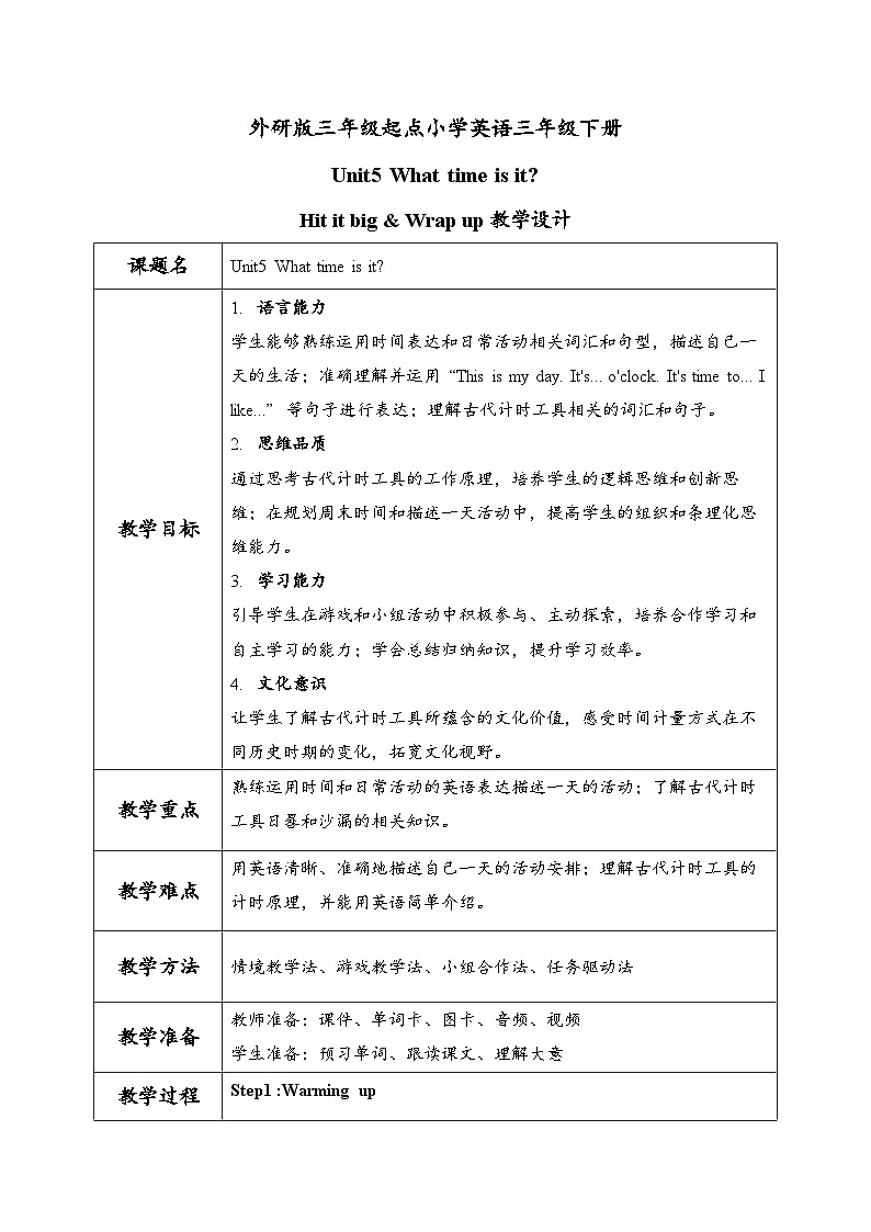 外研版三年级起点小学英语三年级下册 Unit5 What time is it课时3教案第1页