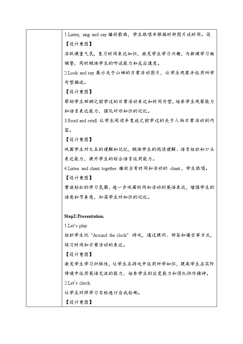外研版三年级起点小学英语三年级下册 Unit5 What time is it课时3教案第2页