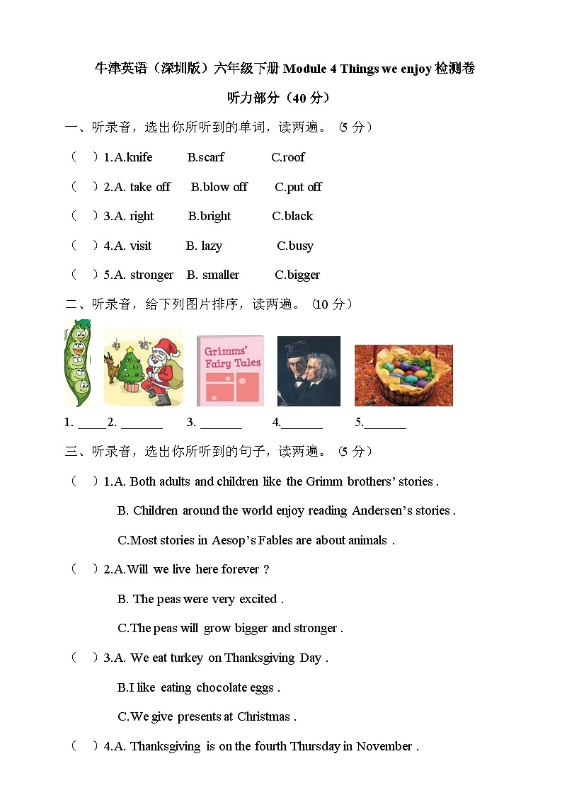 牛津英语(深圳版)六年级下册Module 4 Things we enjoy检测卷第1页
