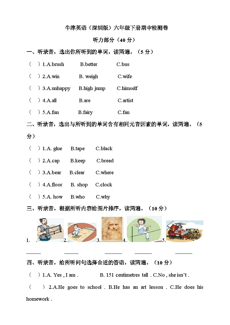 牛津英语(深圳版)六年级下册期中检测卷第1页