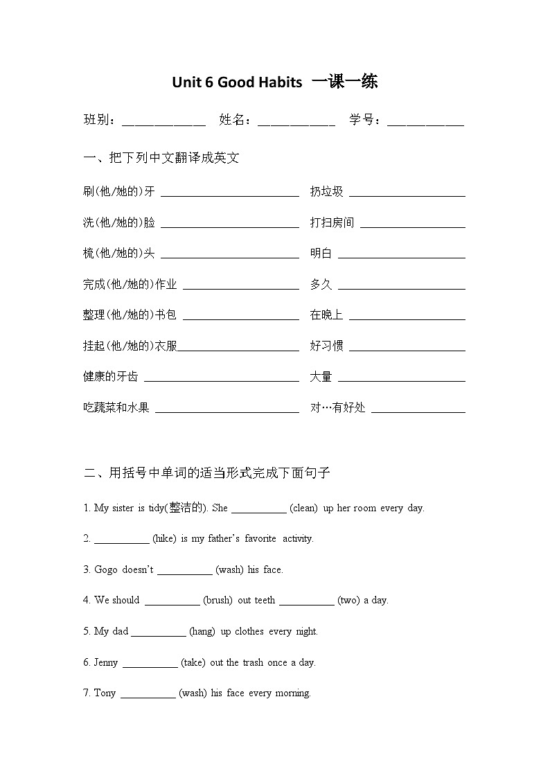 廣東版五年級下冊英語一課一練-Unit 6 Good Habits  （含答案）第1頁