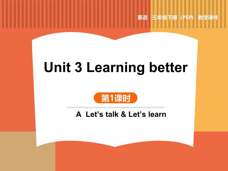 人教版(2024)三年级英语下册课件 Unit3 第1课时 A Let’s talk & Let’s learn第1页