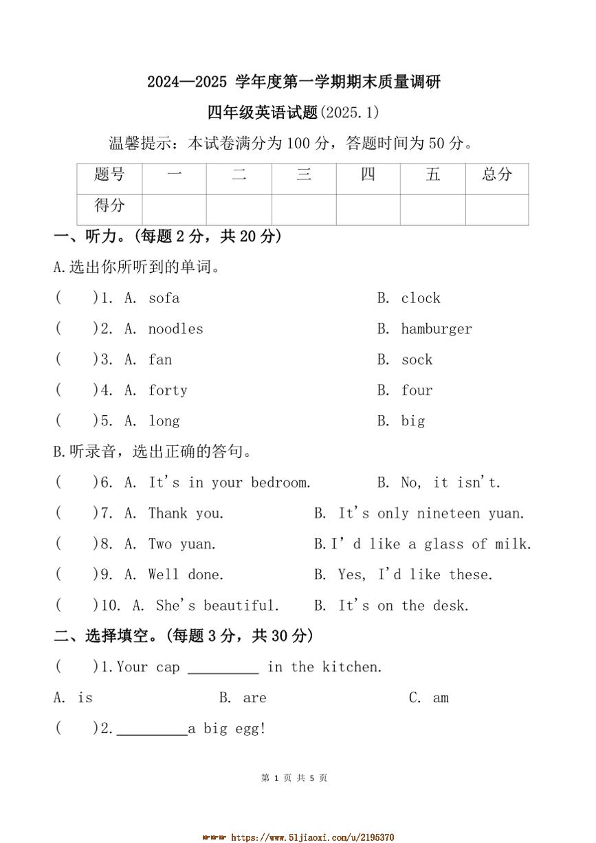 2024～2025学年江苏省徐州市沛县四年级上学1月期末英语试卷(含答案)