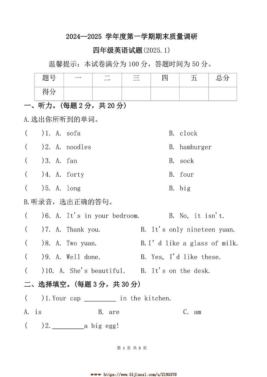 2024～2025學(xué)年江蘇省徐州市沛縣四年級(jí)上學(xué)1月期末英語試卷(含答案)第1頁