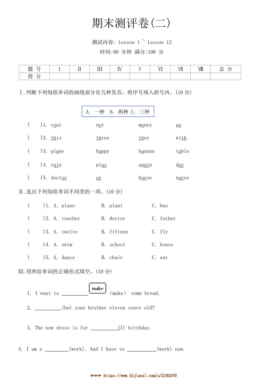 2024～2025学年科普版(三起)英语四年级上册期末测评卷(二)试卷(含答案)