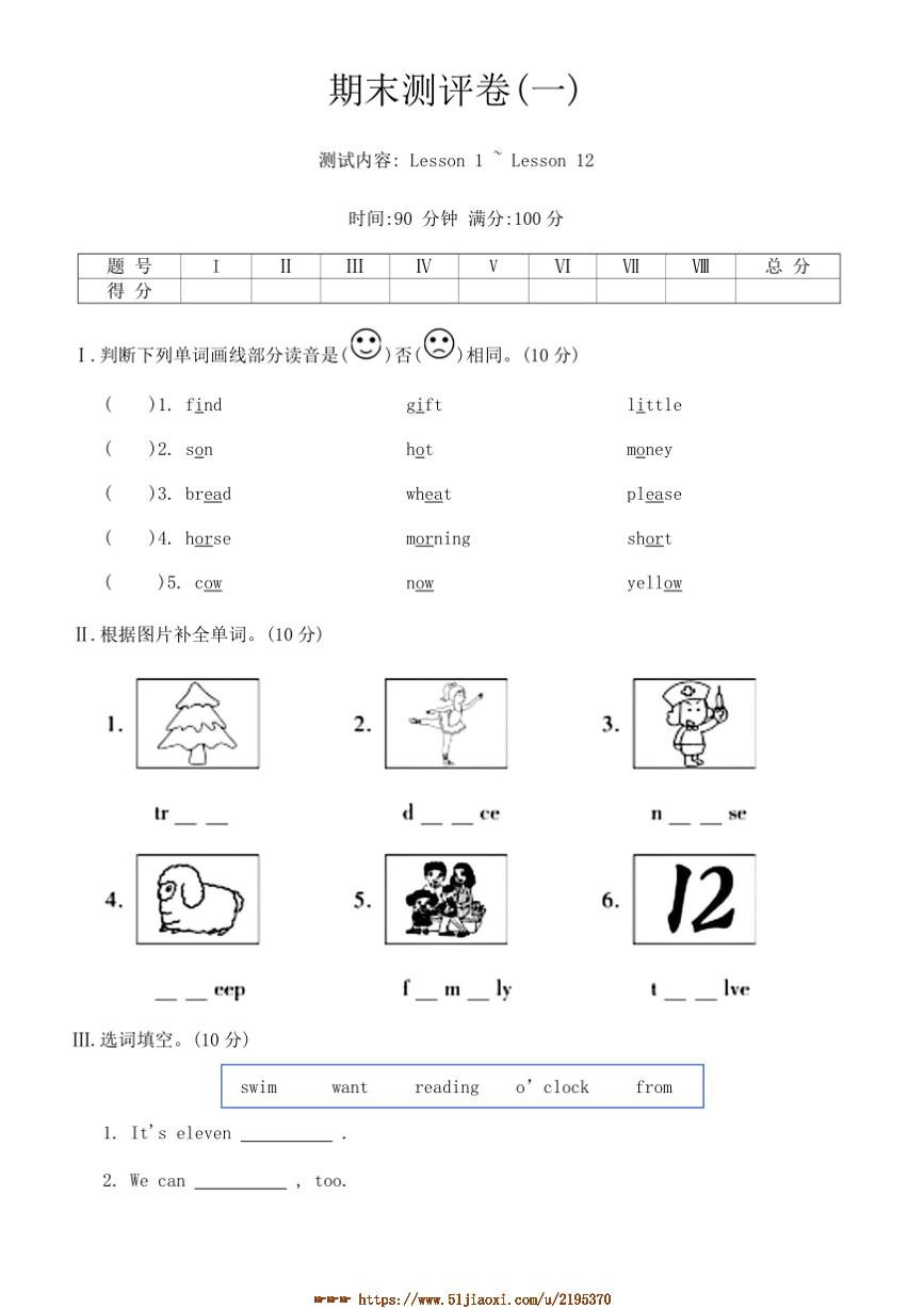 2024～2025学年科普版(三起)英语四年级上册期末测评卷(一)试卷(含答案)