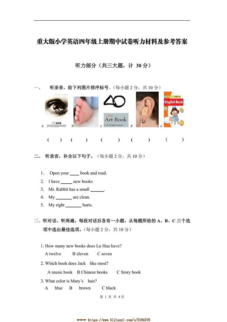 重大版小学英语四年级上册期中试卷(含答案)第1页