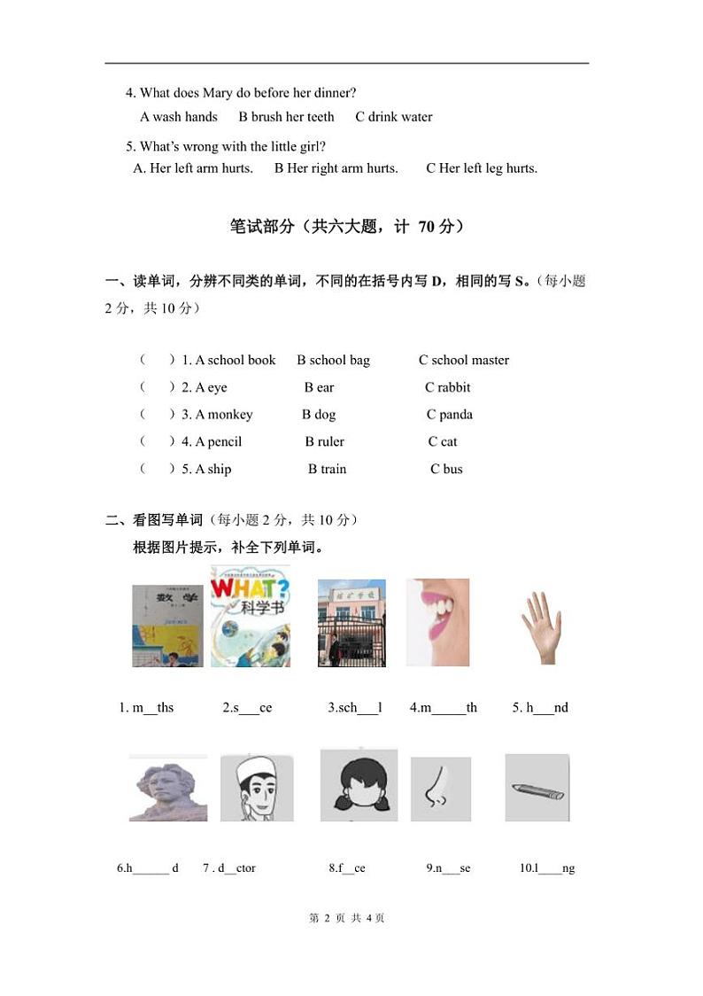 重大版小学英语四年级上册期中试卷(含答案)第2页