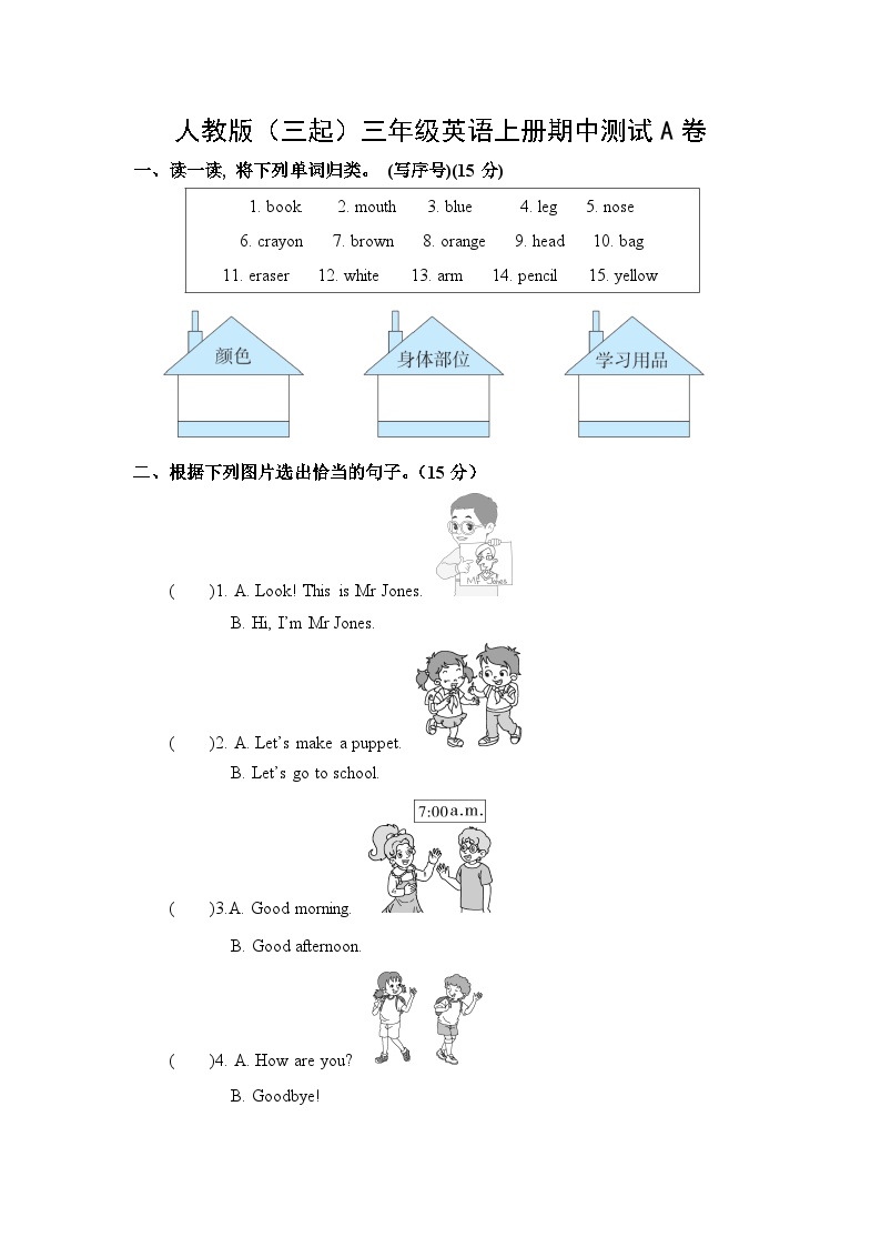 人教版（三起）三年级英语上册期中测试A卷（含答案）