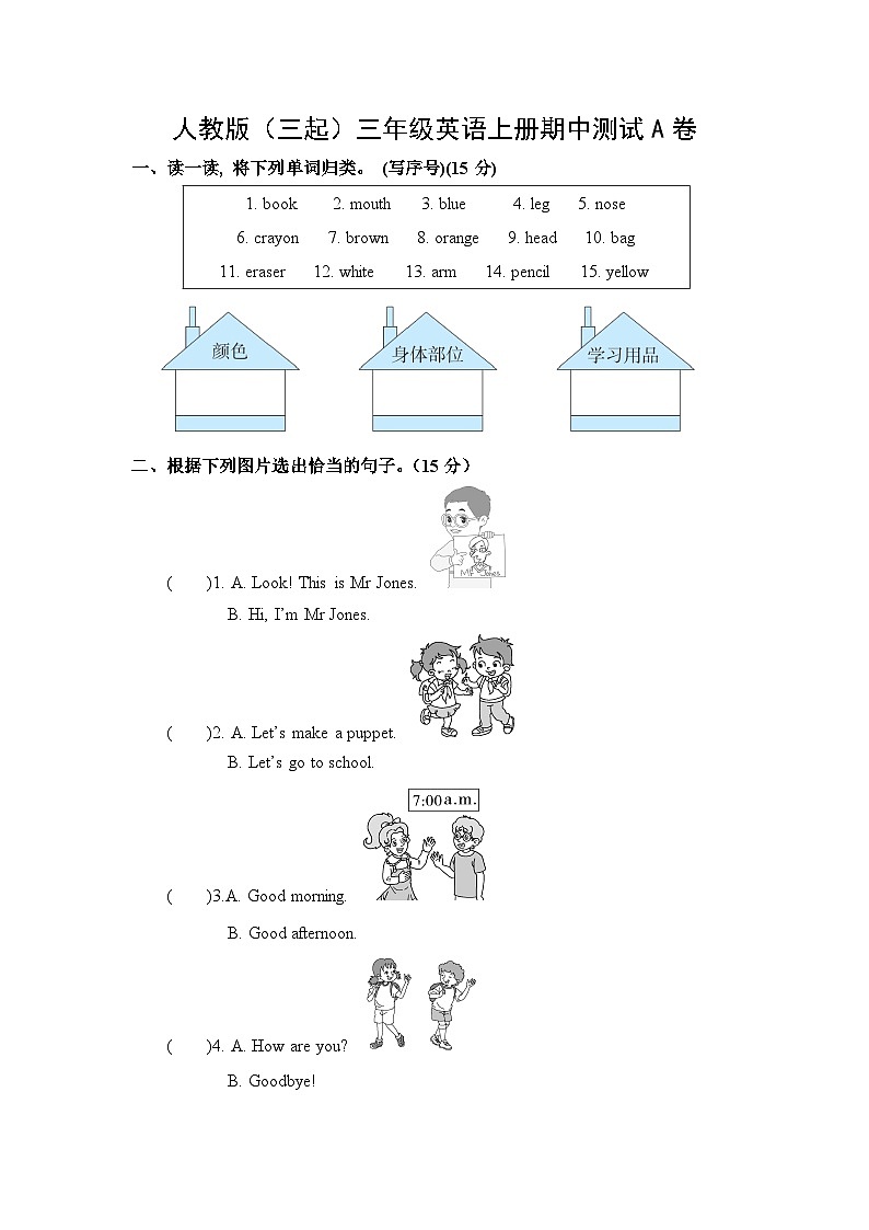 人教版（三起）三年級英語上冊期中測試A卷（含答案）第1頁
