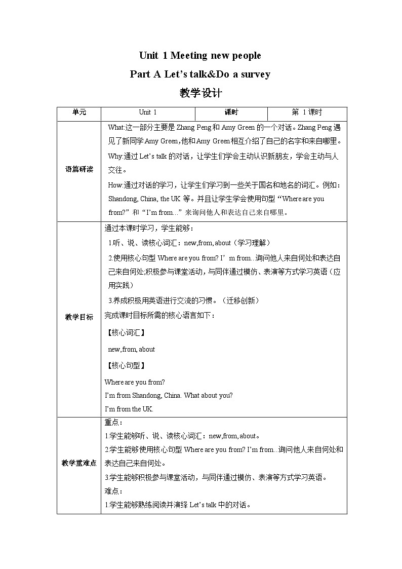 Part A Let’s talk&Do a survey教学设计第1页