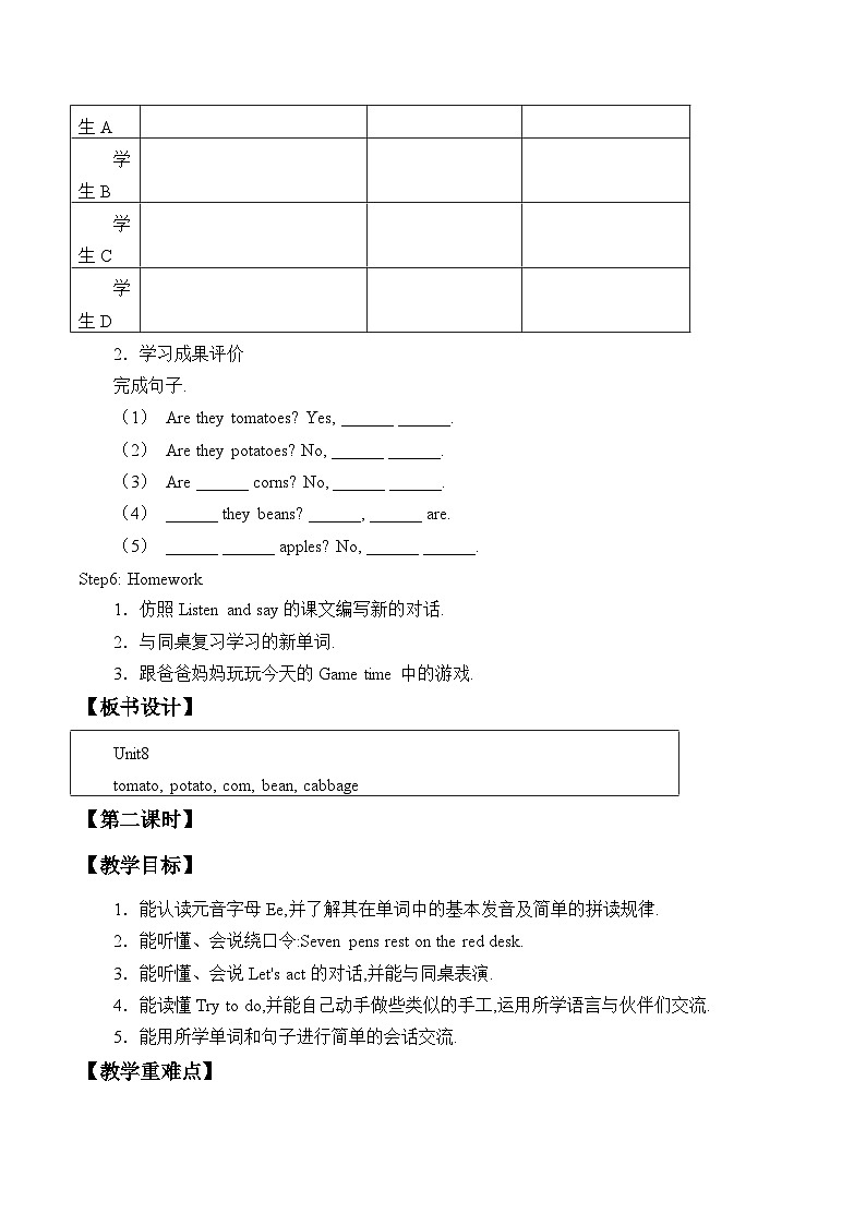 辽师大版(三起)英语四下Unit8 They are sweet potatoes 教案(3个课时)第3页