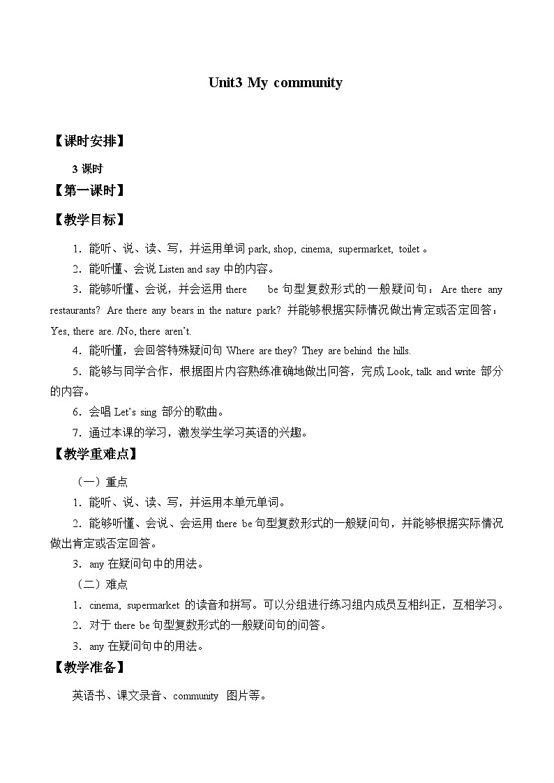 辽师大版英语五下Unit3 My community 教案(3个课时)第1页
