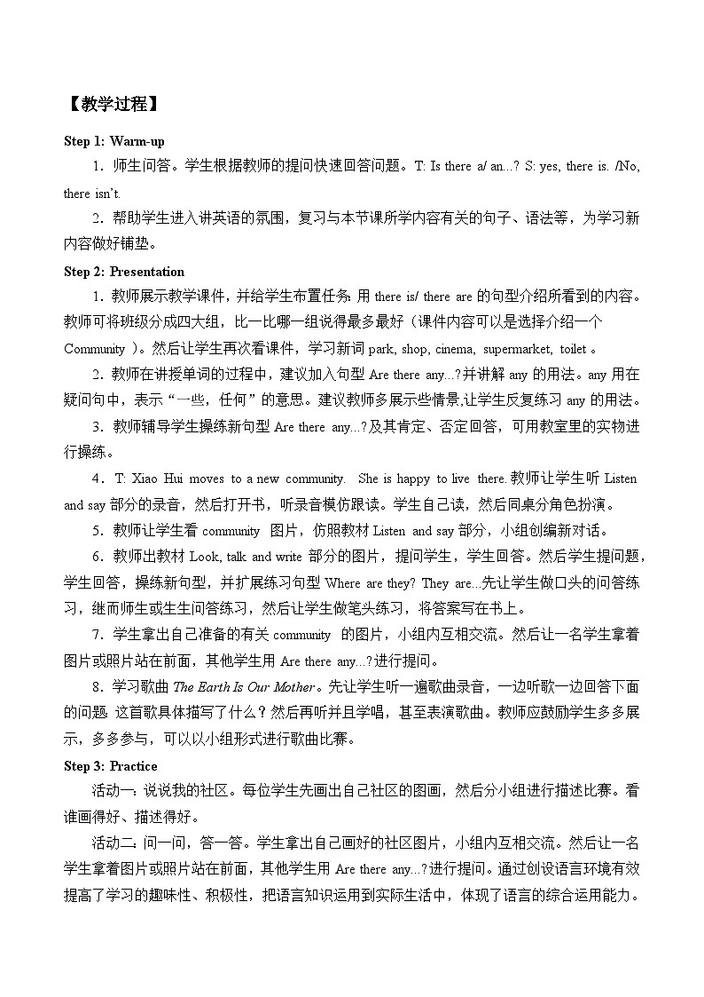 辽师大版英语五下Unit3 My community 教案(3个课时)第2页