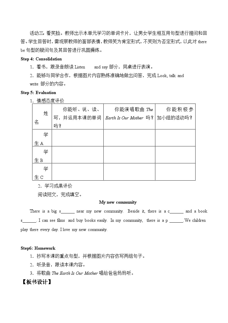 辽师大版英语五下Unit3 My community 教案(3个课时)第3页