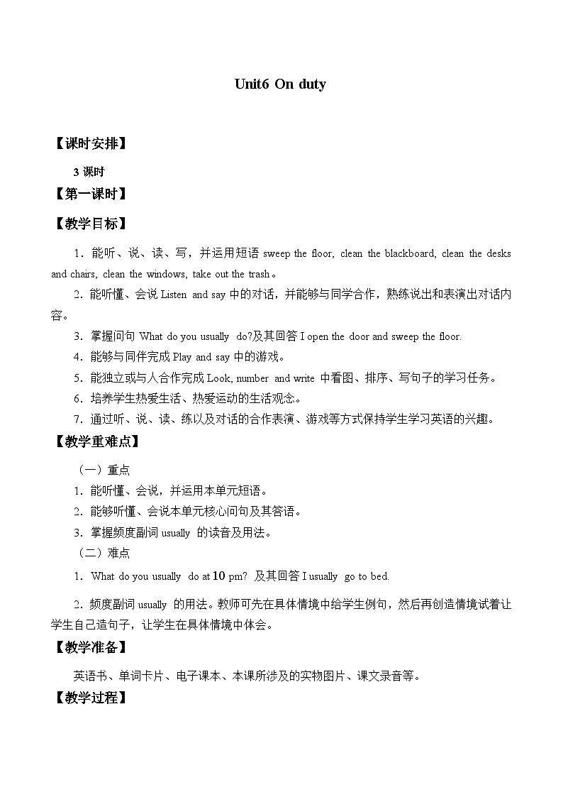 辽师大版英语五下Unit6 On duty 教案(3个课时)第1页