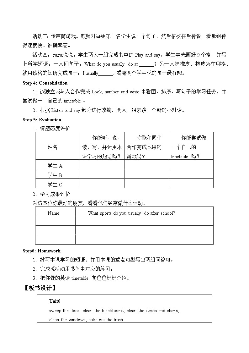 辽师大版英语五下Unit6 On duty 教案(3个课时)第3页