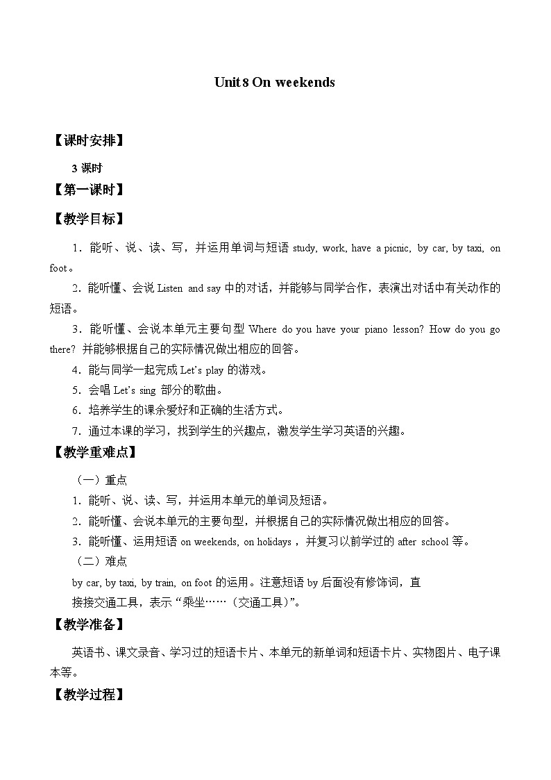 辽师大版英语五下Unit8 On weekends 教案(3个课时)第1页