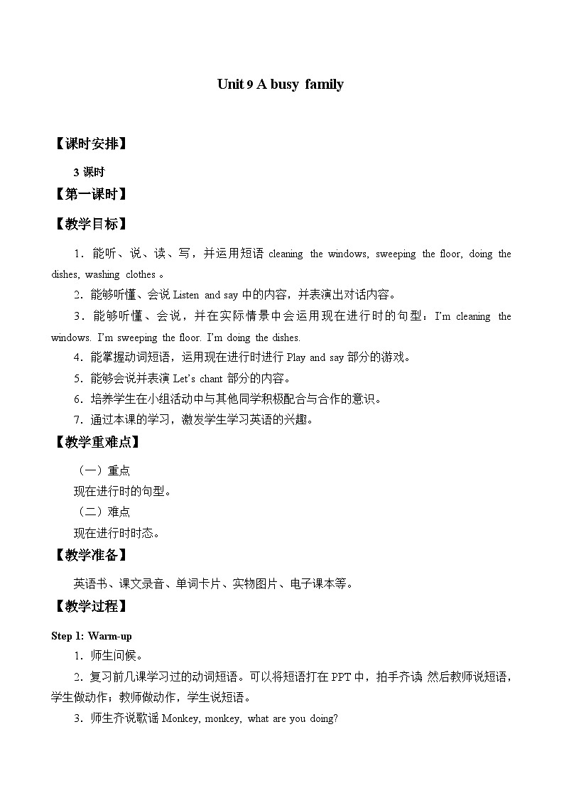 辽师大版英语五下Unit9 A busy family 教案(3个课时)第1页