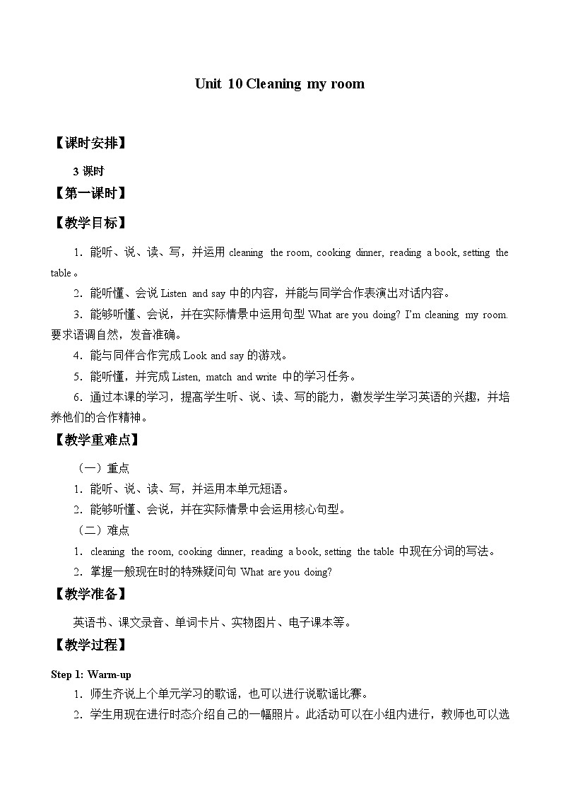 辽师大版英语五下Unit 10 Cleaning my room 教案(3个课时)第1页